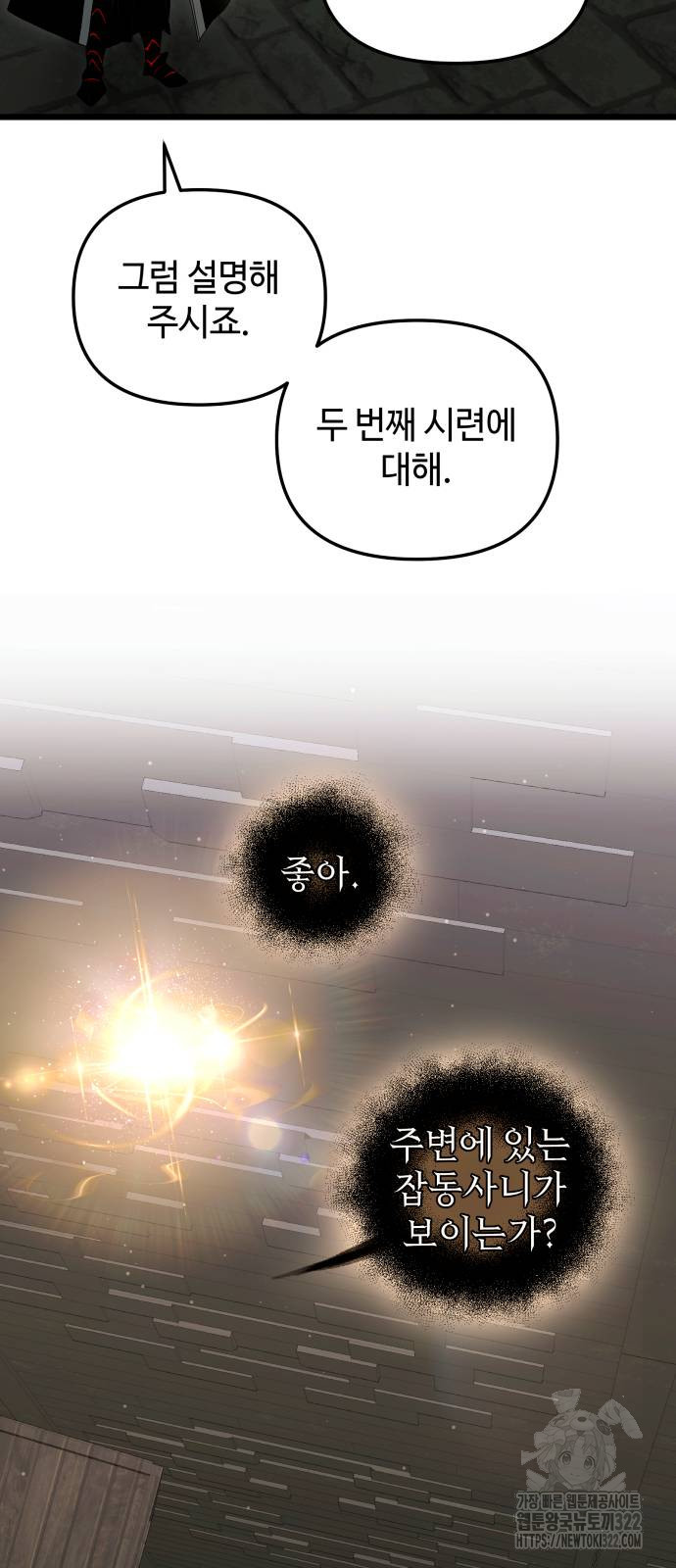 신화급 귀속 아이템을 손에 넣었다 2부 7화 89