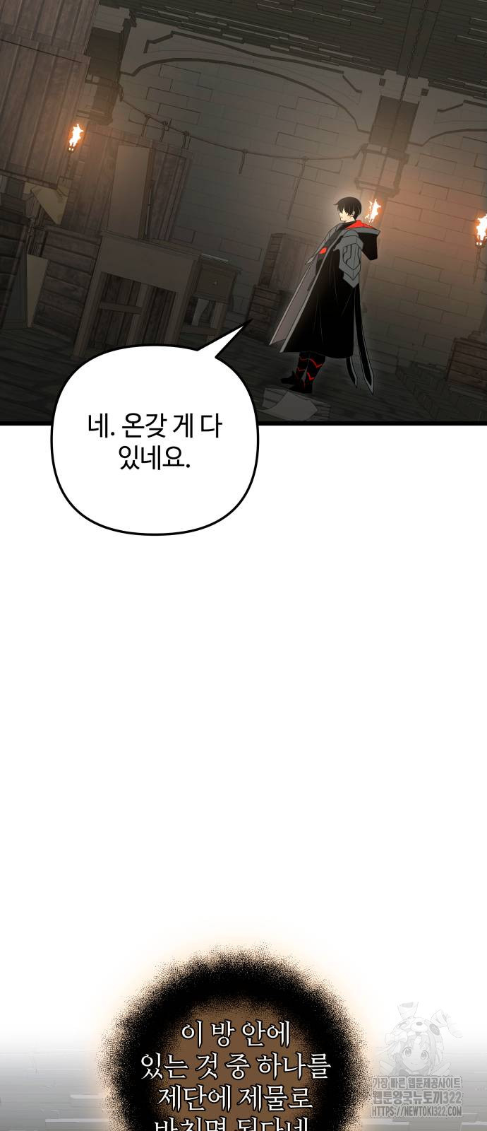 신화급 귀속 아이템을 손에 넣었다 2부 7화 90