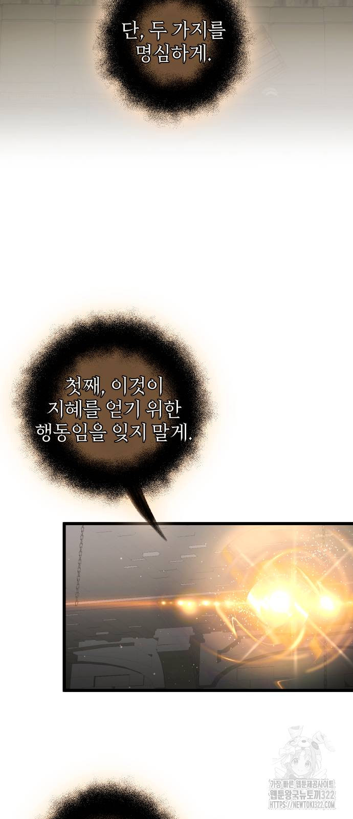 신화급 귀속 아이템을 손에 넣었다 2부 7화 92