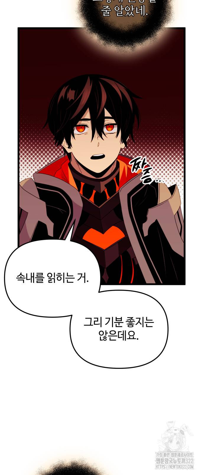 신화급 귀속 아이템을 손에 넣었다 2부 7화 95