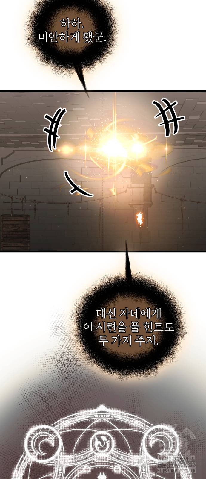 신화급 귀속 아이템을 손에 넣었다 2부 7화 96