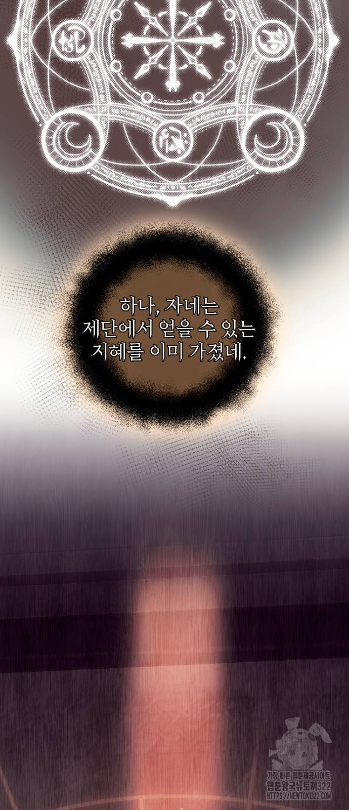 신화급 귀속 아이템을 손에 넣었다 2부 7화 97