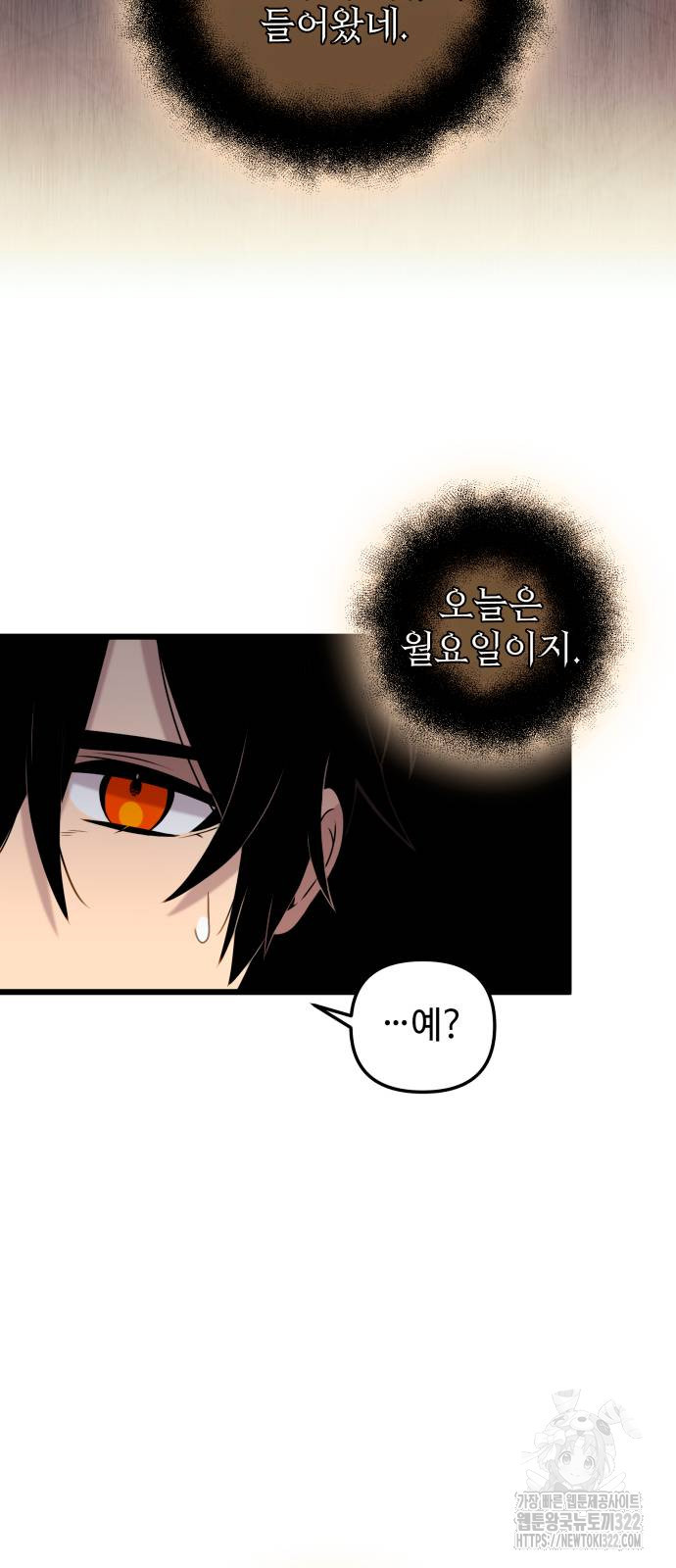 신화급 귀속 아이템을 손에 넣었다 2부 7화 99