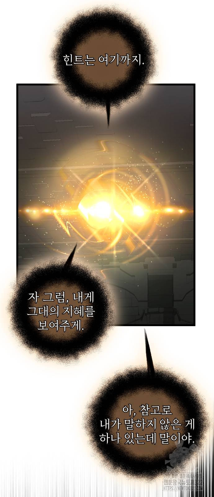 신화급 귀속 아이템을 손에 넣었다 2부 7화 100