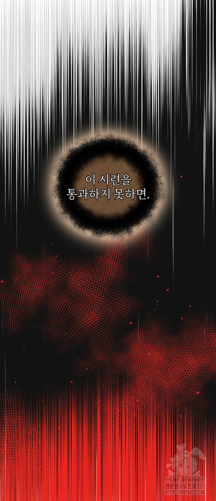 신화급 귀속 아이템을 손에 넣었다 2부 7화 101