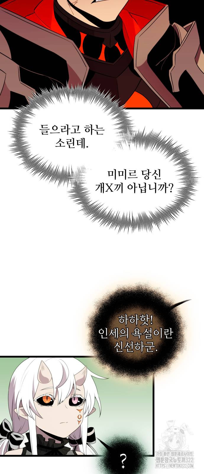 신화급 귀속 아이템을 손에 넣었다 2부 7화 103