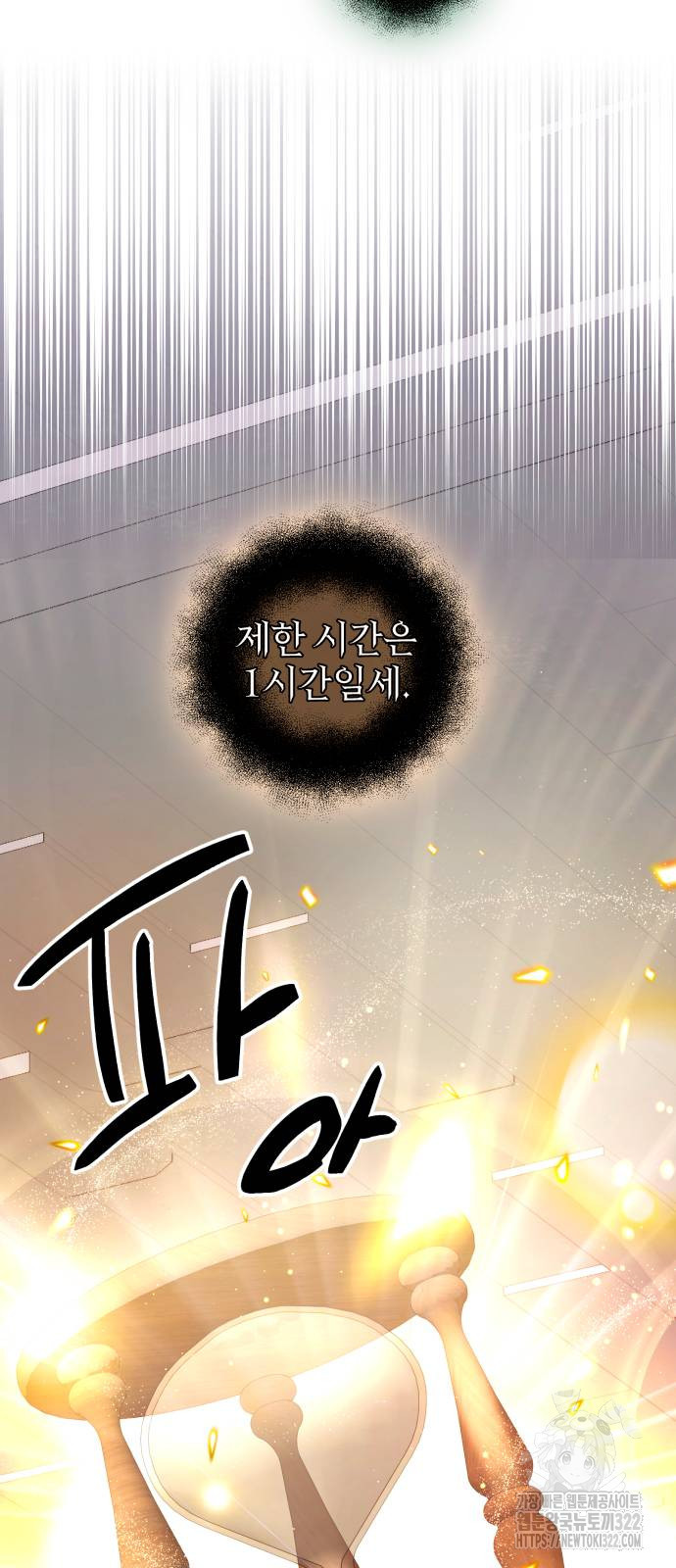 신화급 귀속 아이템을 손에 넣었다 2부 7화 104