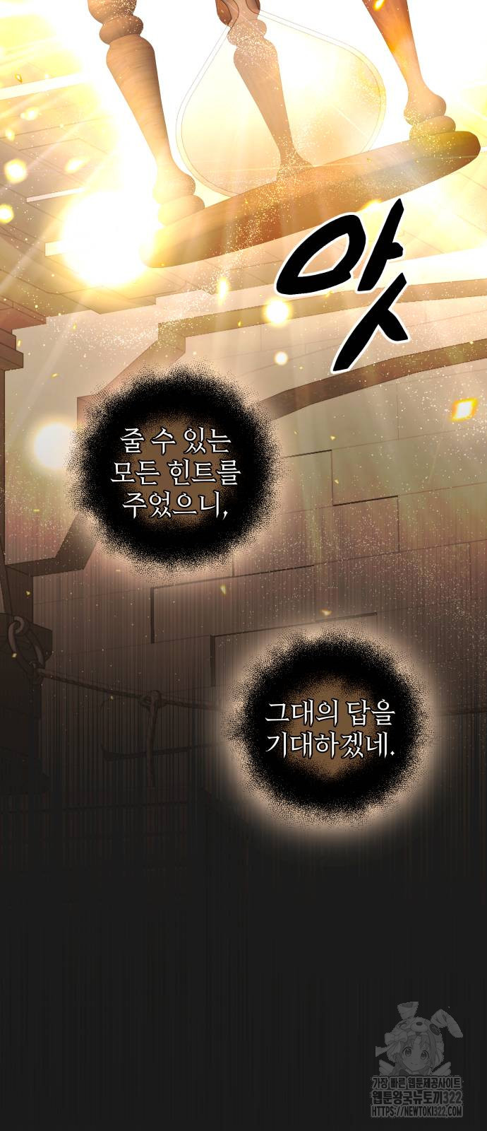 신화급 귀속 아이템을 손에 넣었다 2부 7화 105