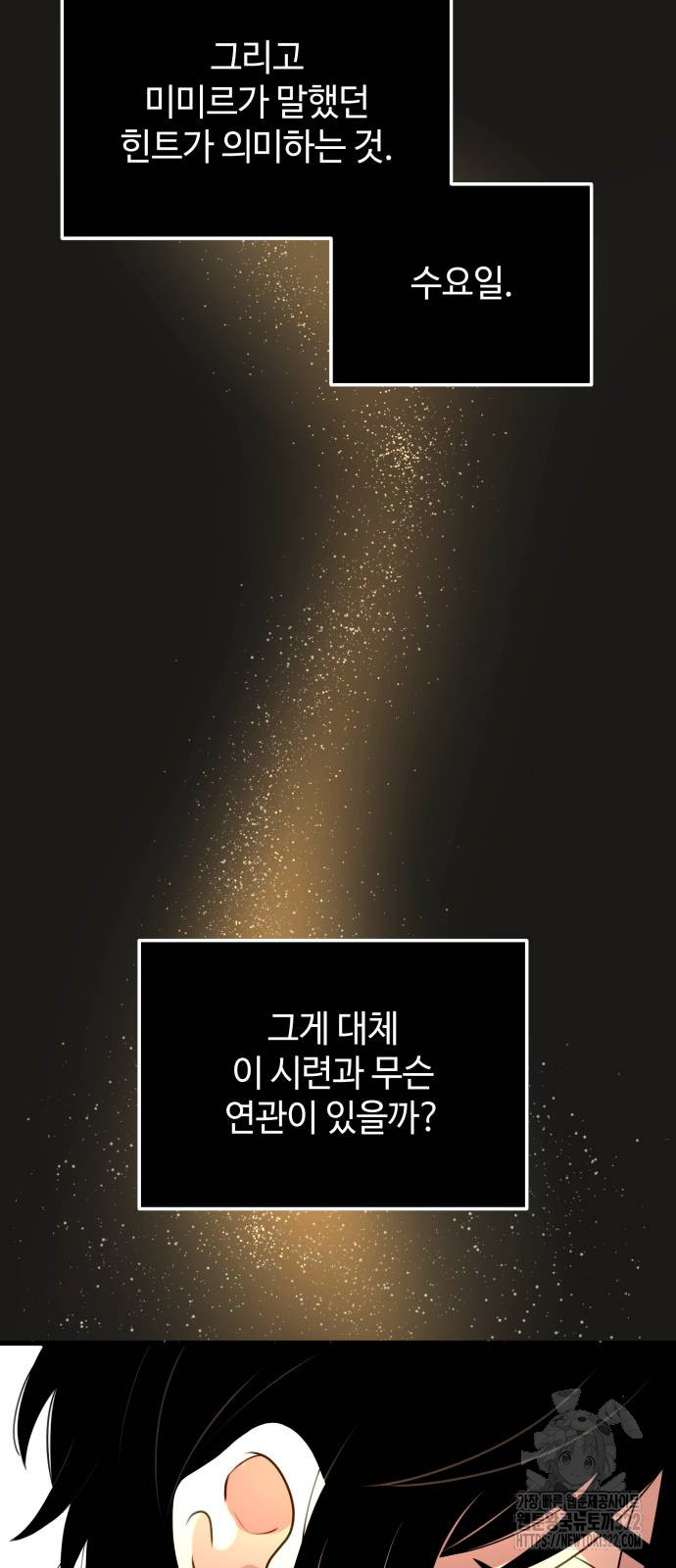 신화급 귀속 아이템을 손에 넣었다 2부 7화 109