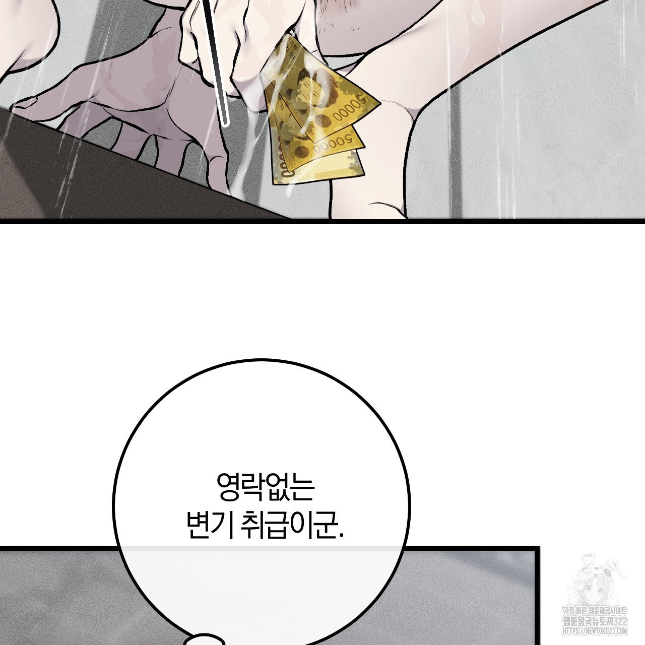 더러운 XX 36화 10