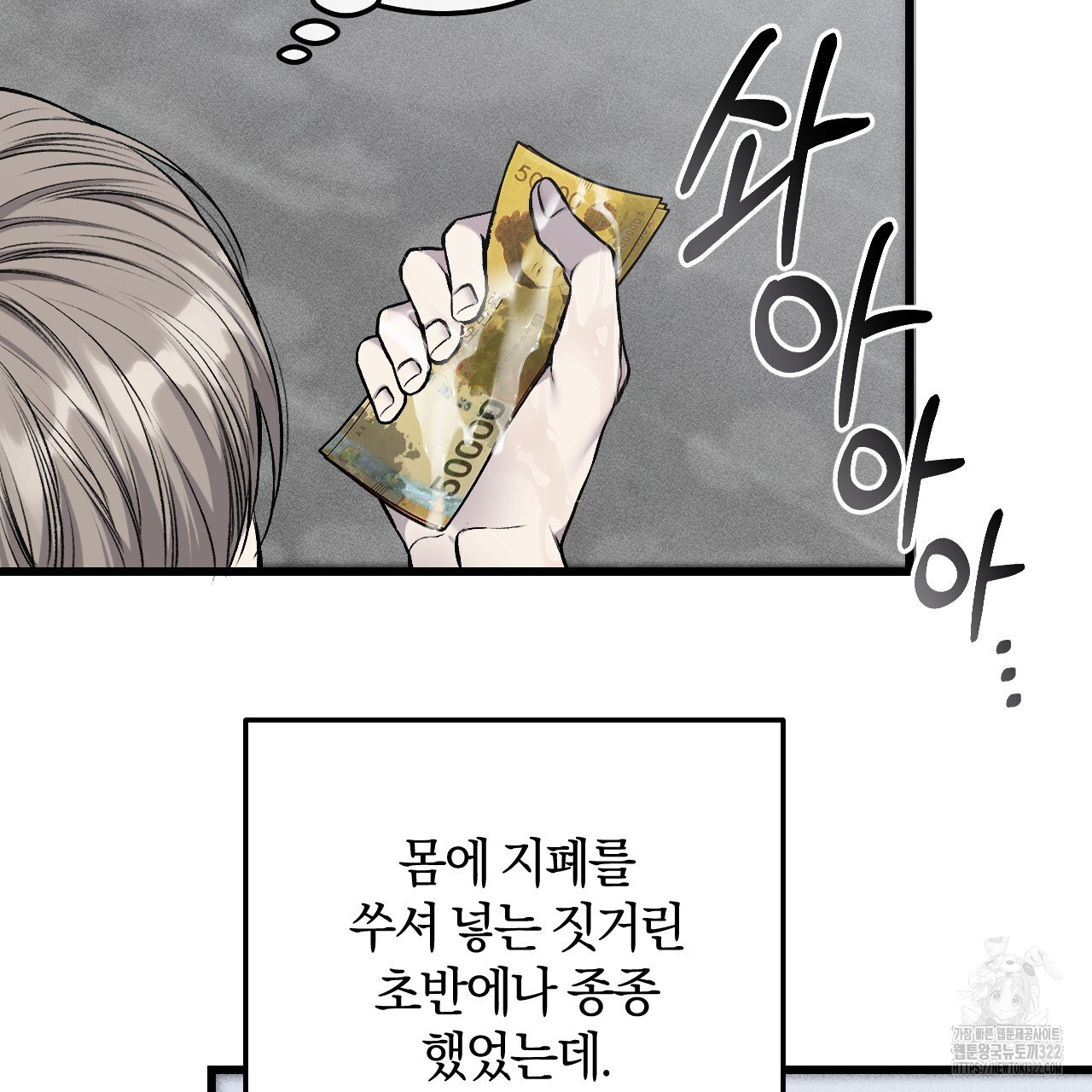더러운 XX 36화 11