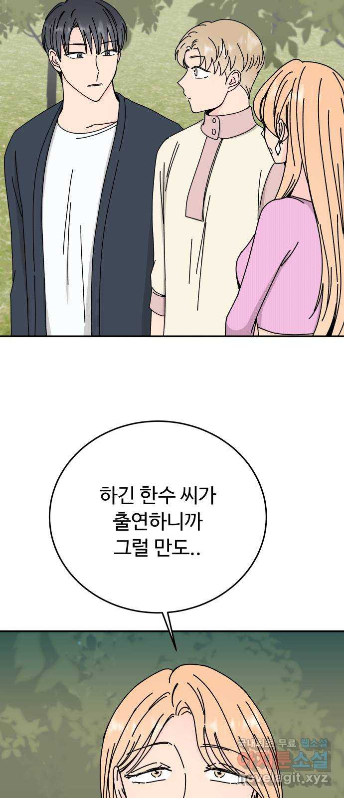 트러블리걸 43화 2