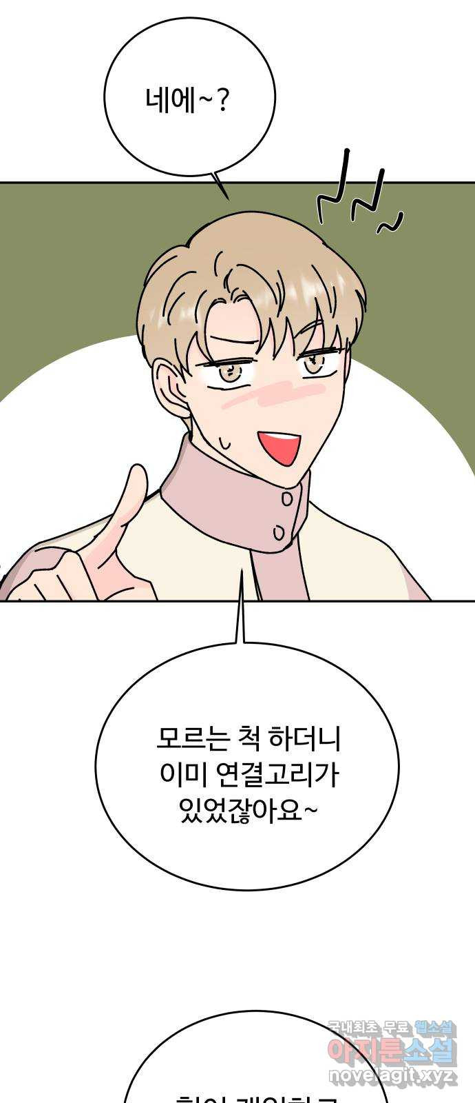 트러블리걸 43화 5