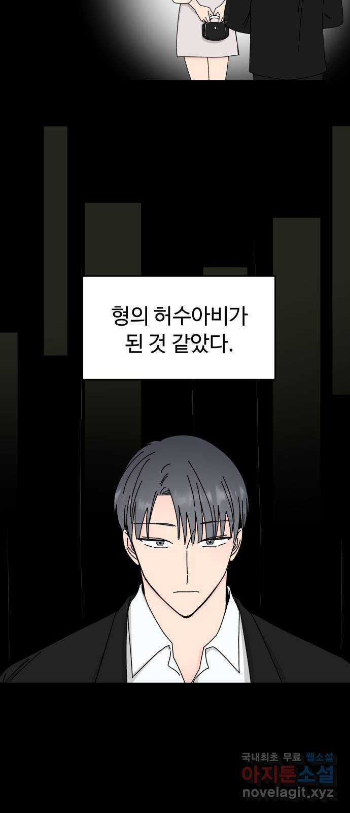 트러블리걸 43화 10