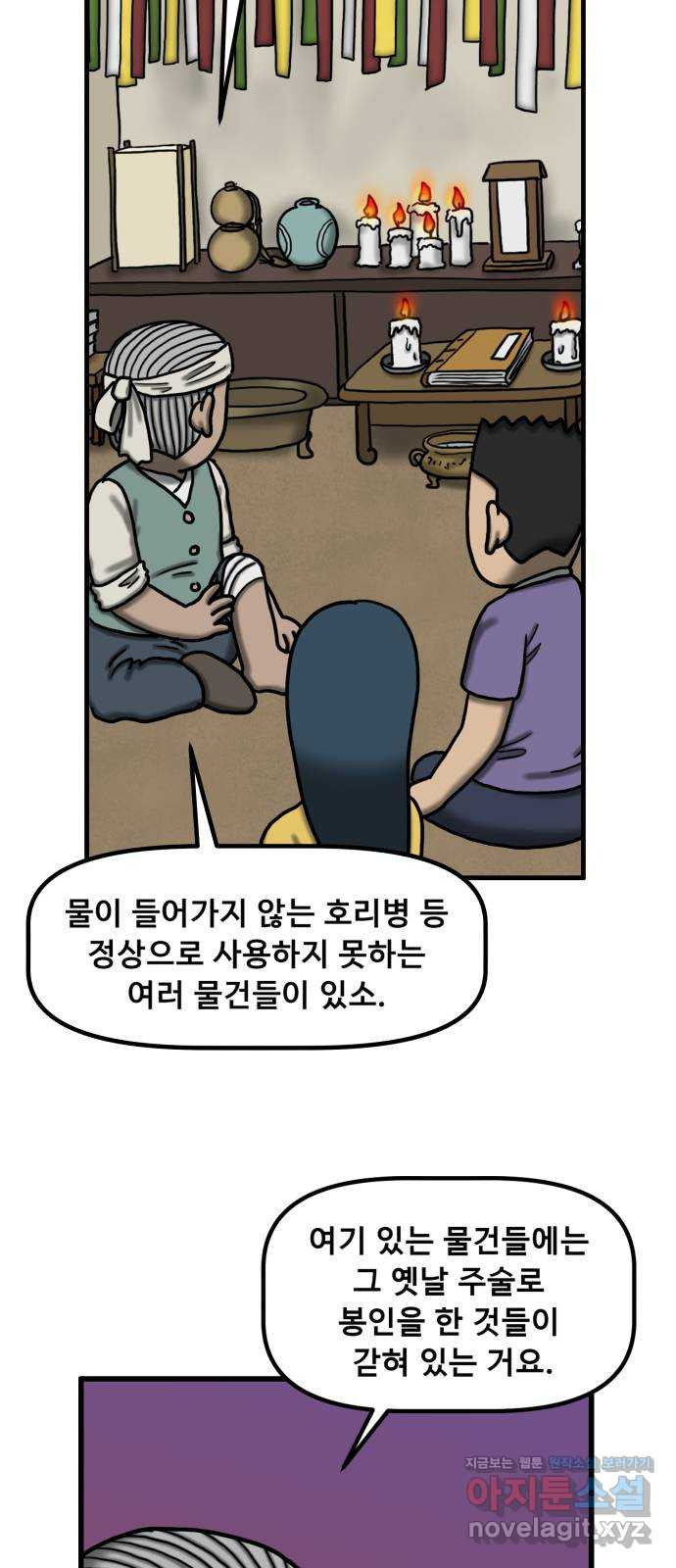 무서운게 딱좋아! 107화. 창밖의 소녀 (2) 2