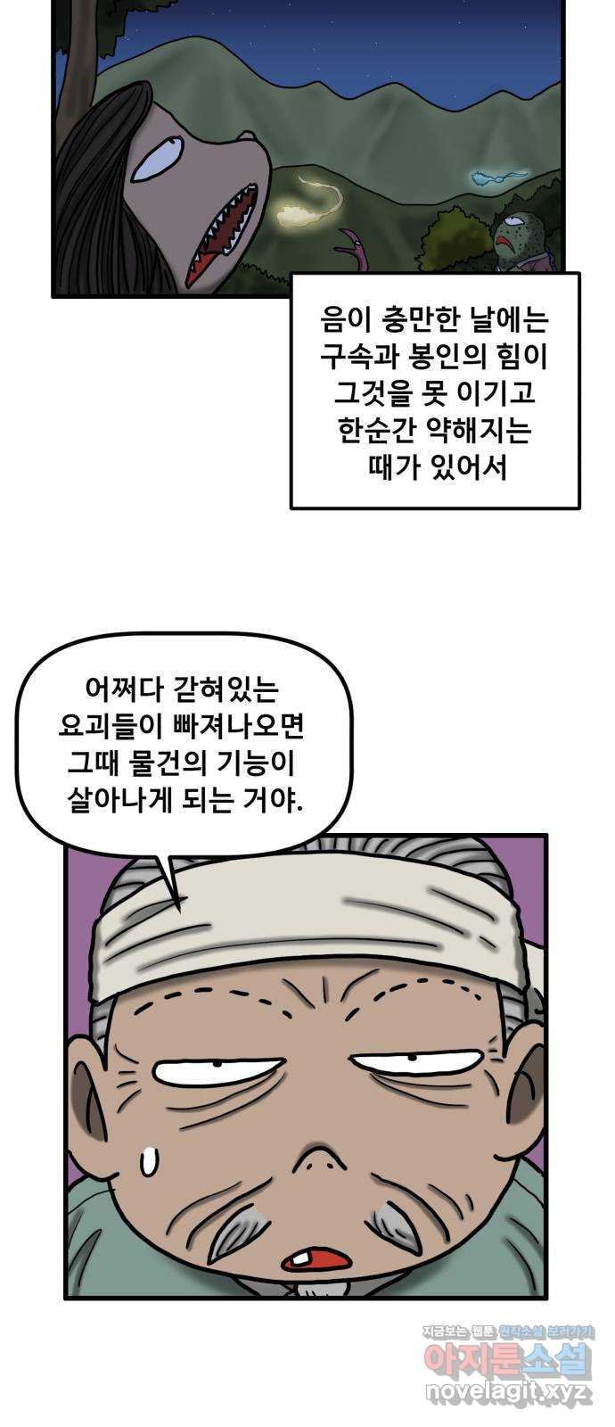 무서운게 딱좋아! 107화. 창밖의 소녀 (2) 5