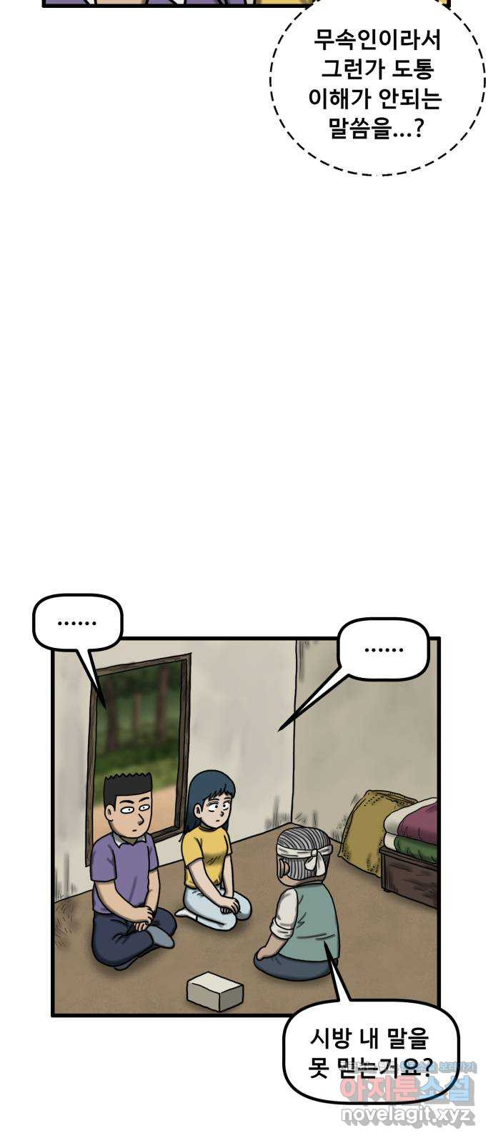 무서운게 딱좋아! 107화. 창밖의 소녀 (2) 13