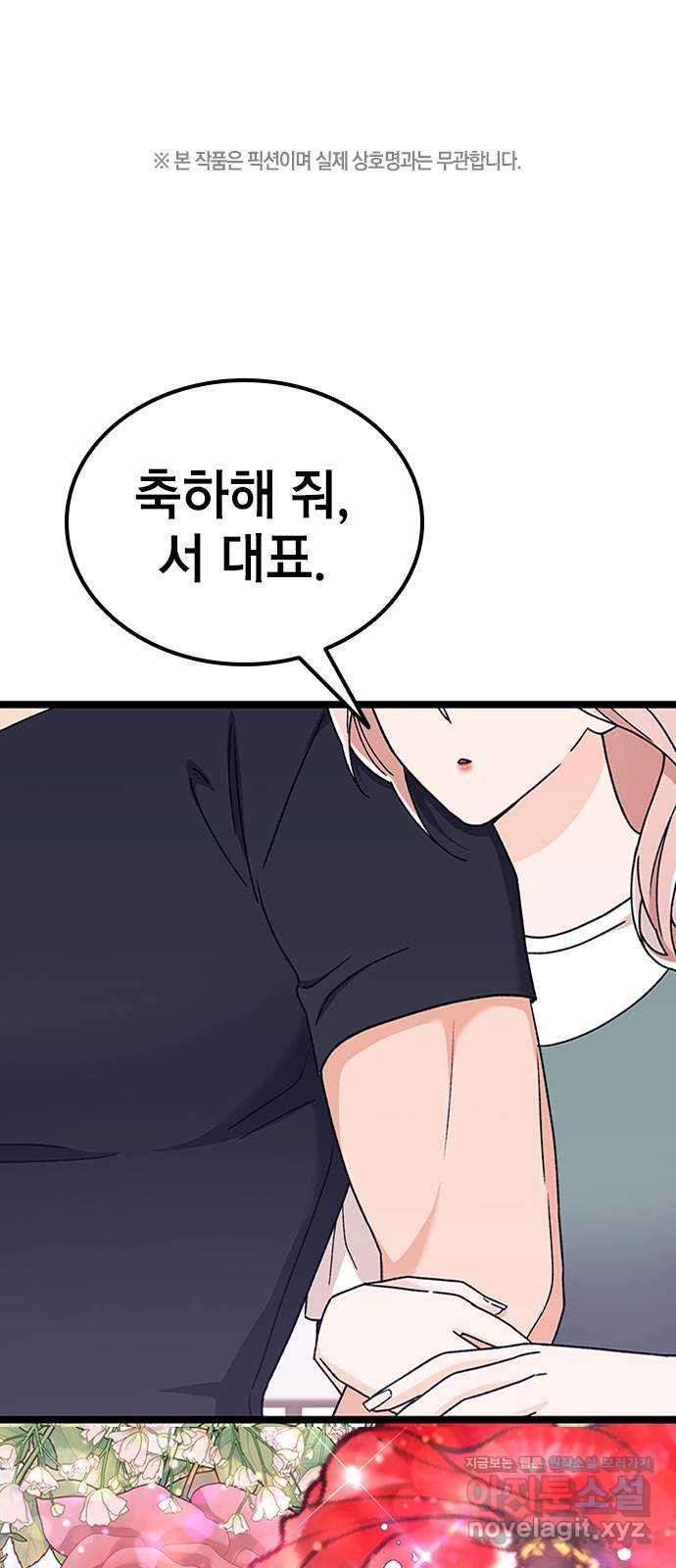 사장님이 미쳤어요 33화 1