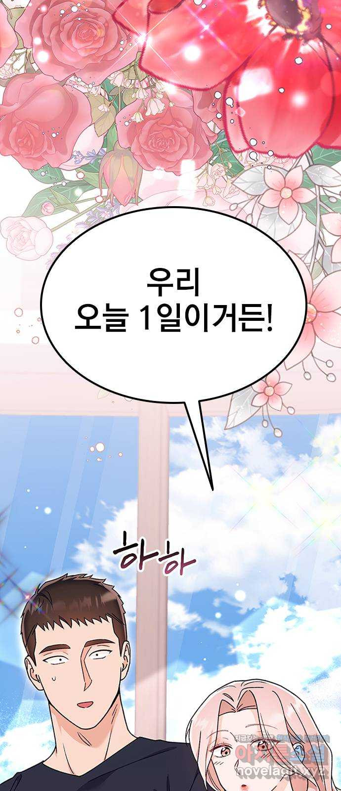 사장님이 미쳤어요 33화 2