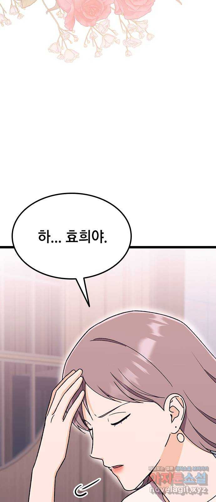 사장님이 미쳤어요 33화 4