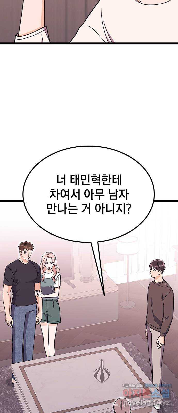 사장님이 미쳤어요 33화 5