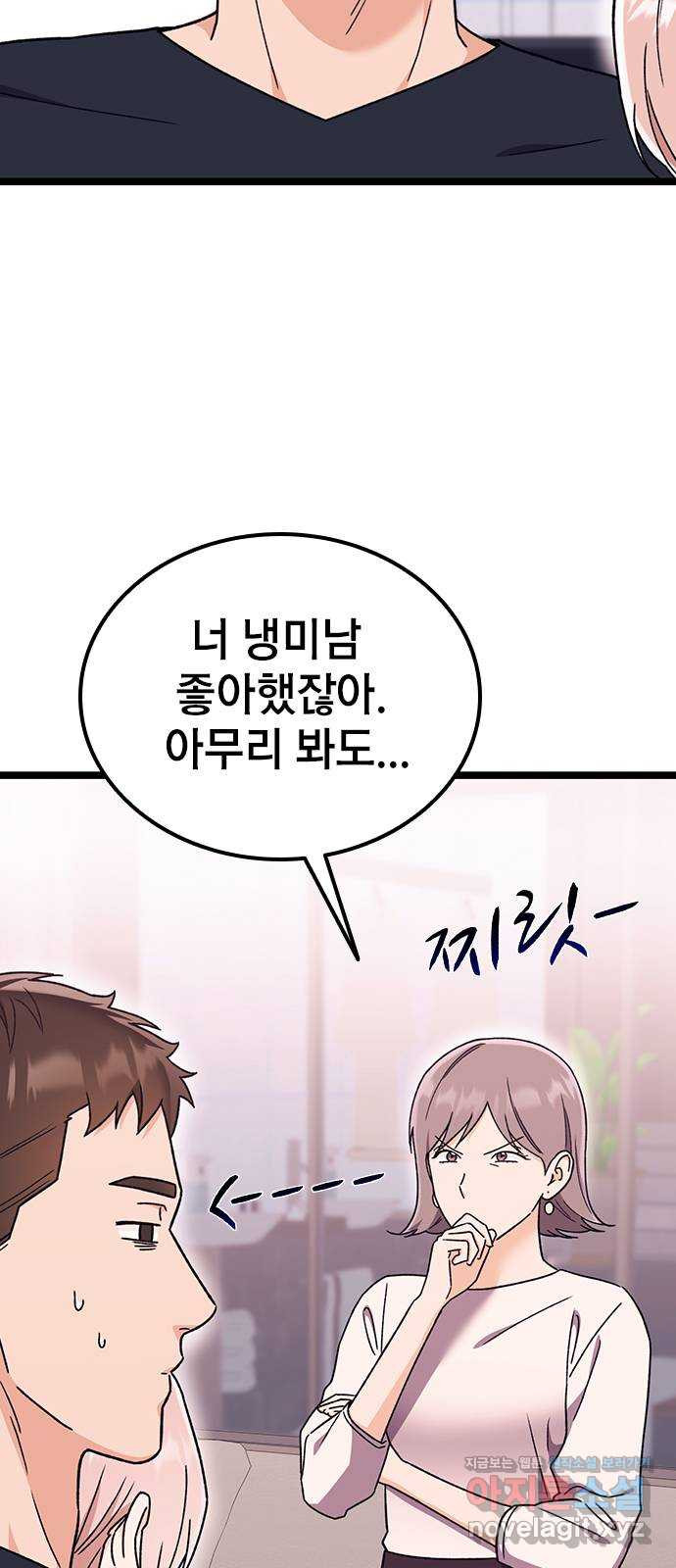 사장님이 미쳤어요 33화 8