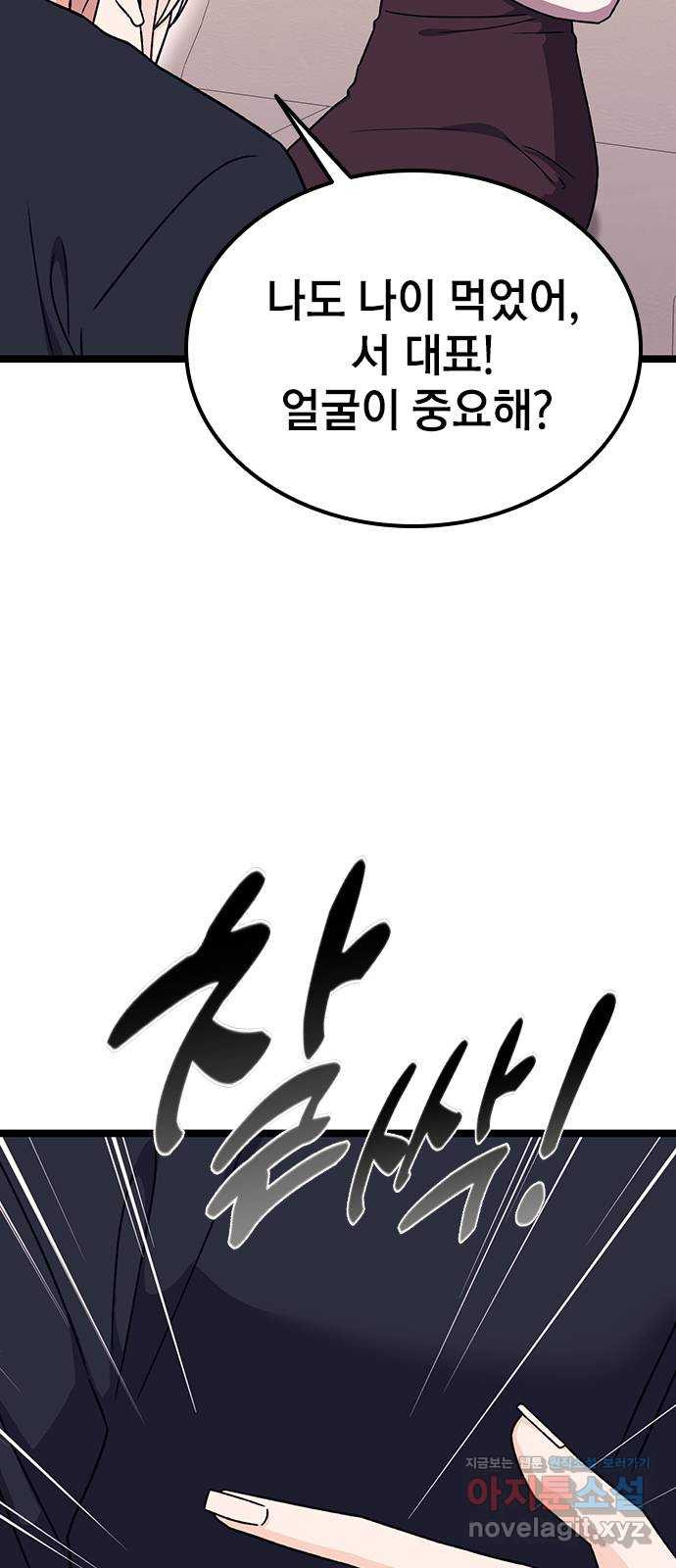 사장님이 미쳤어요 33화 9