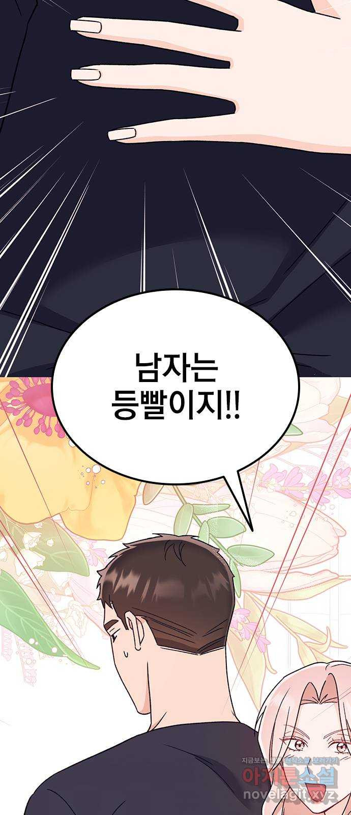 사장님이 미쳤어요 33화 10