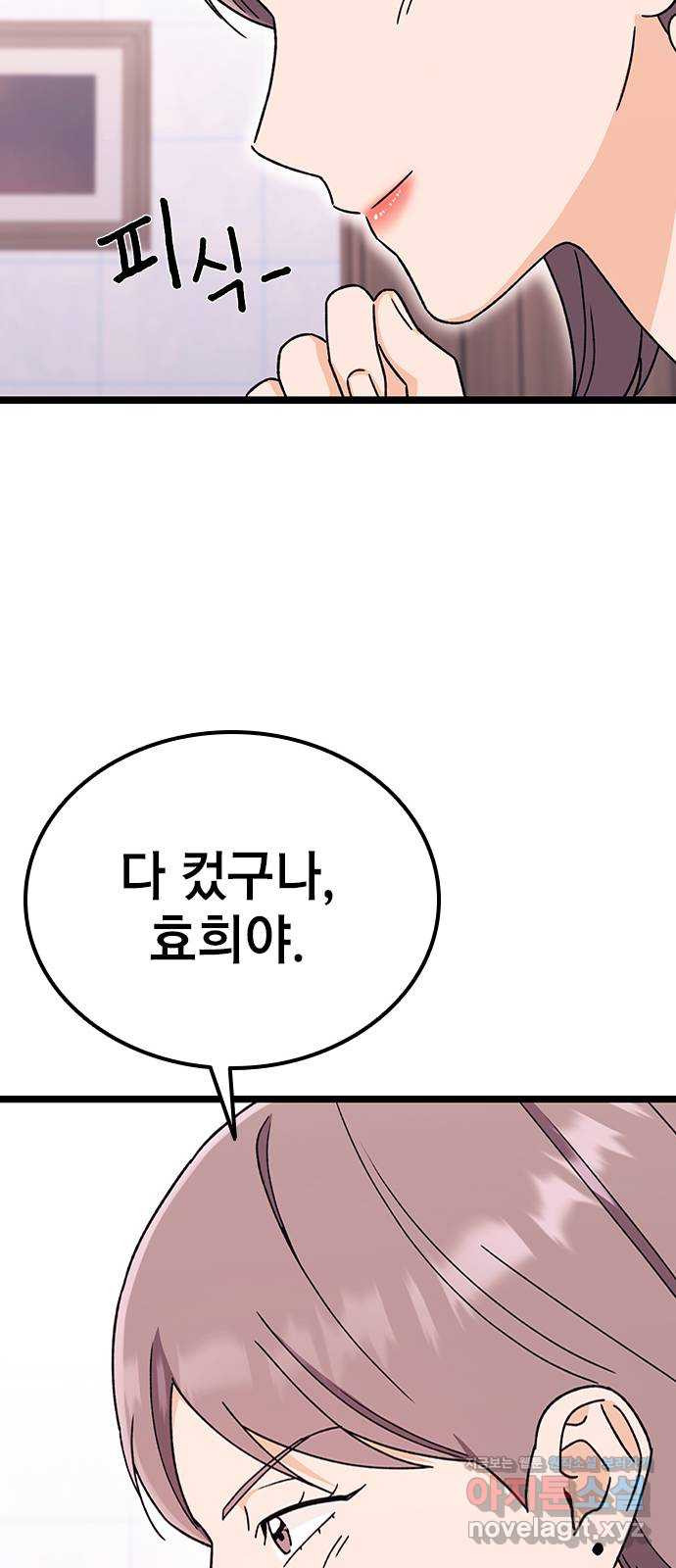 사장님이 미쳤어요 33화 15