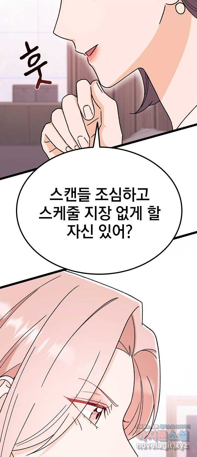 사장님이 미쳤어요 33화 16