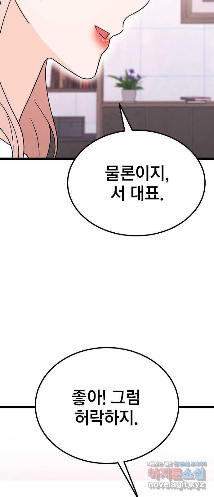 사장님이 미쳤어요 33화 17