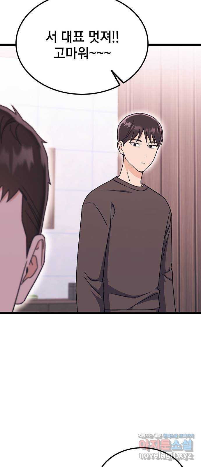 사장님이 미쳤어요 33화 20