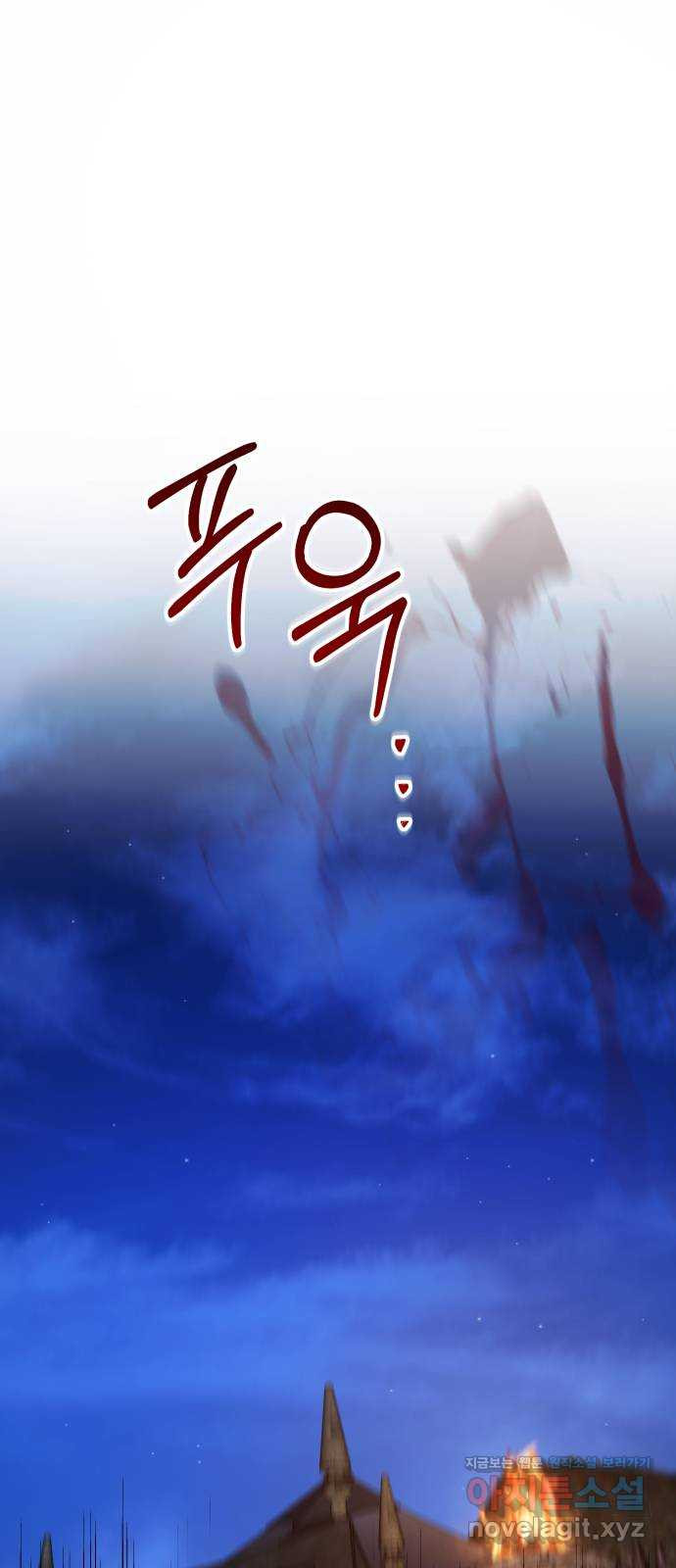 백설을 위하여 66화 1