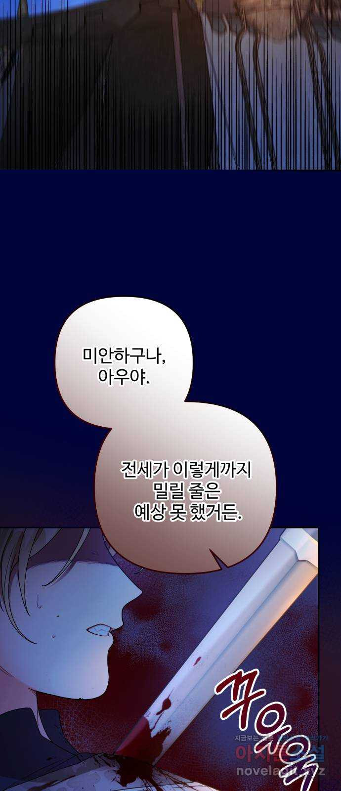 백설을 위하여 66화 2