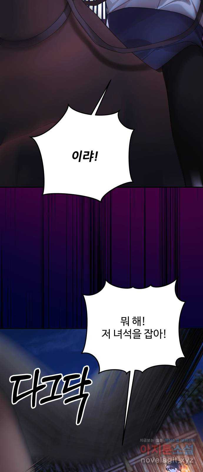 백설을 위하여 66화 10
