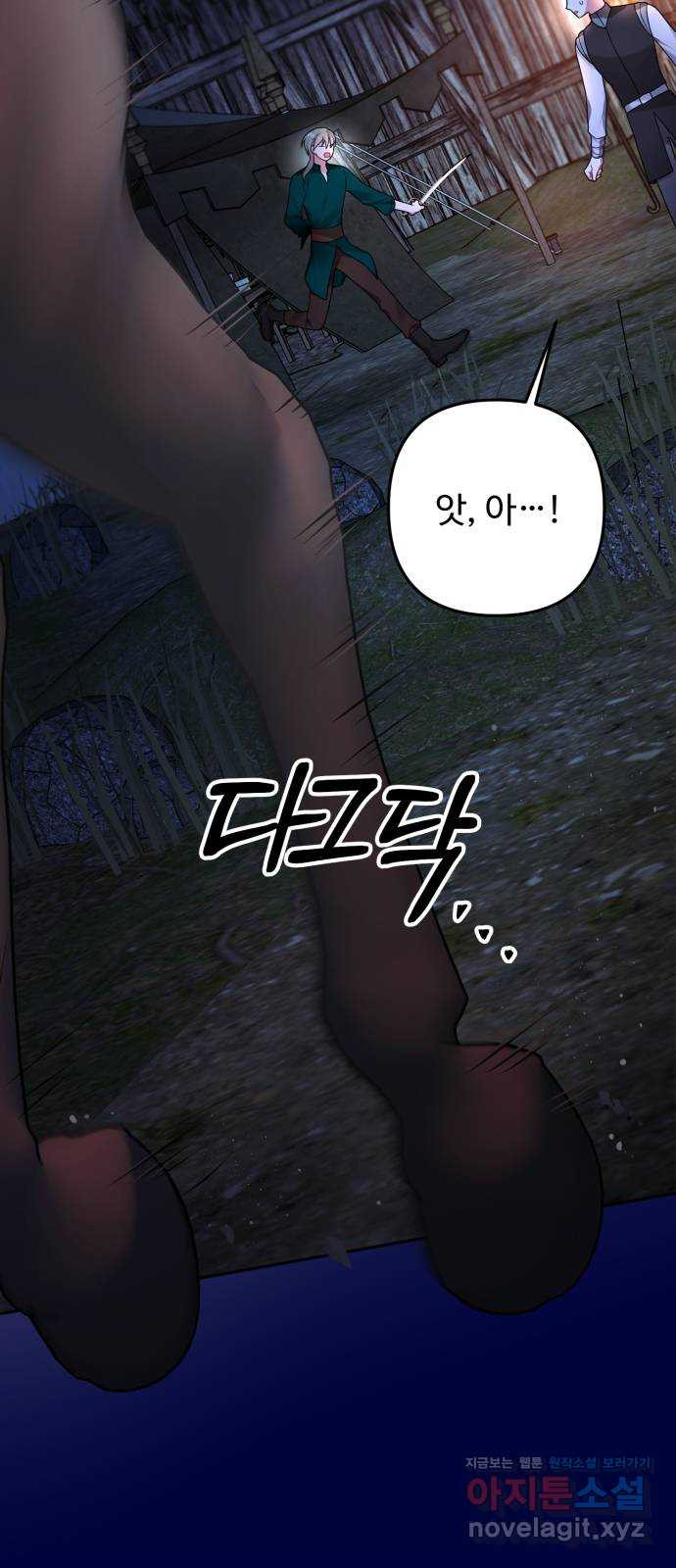 백설을 위하여 66화 11