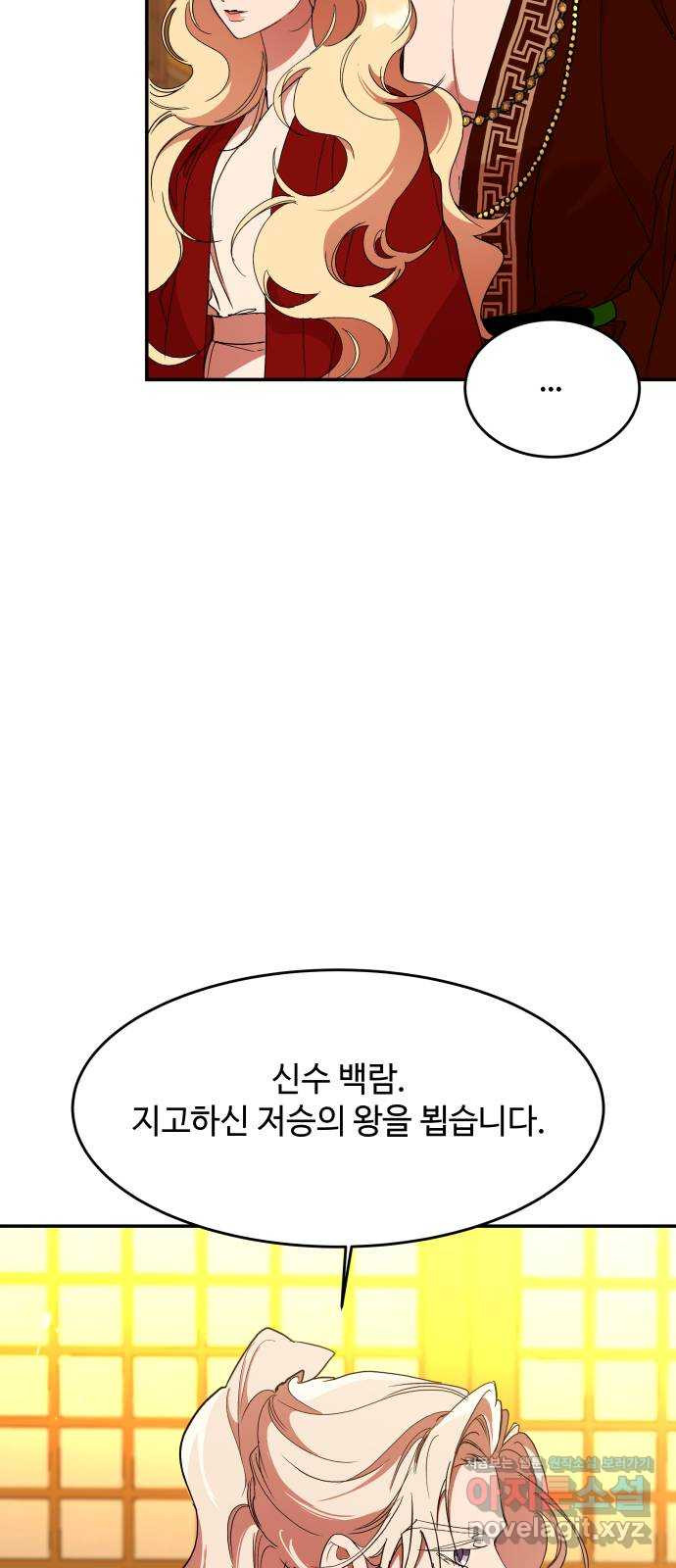 여신님의 호랑이 공략법 62화 : 녹파 8