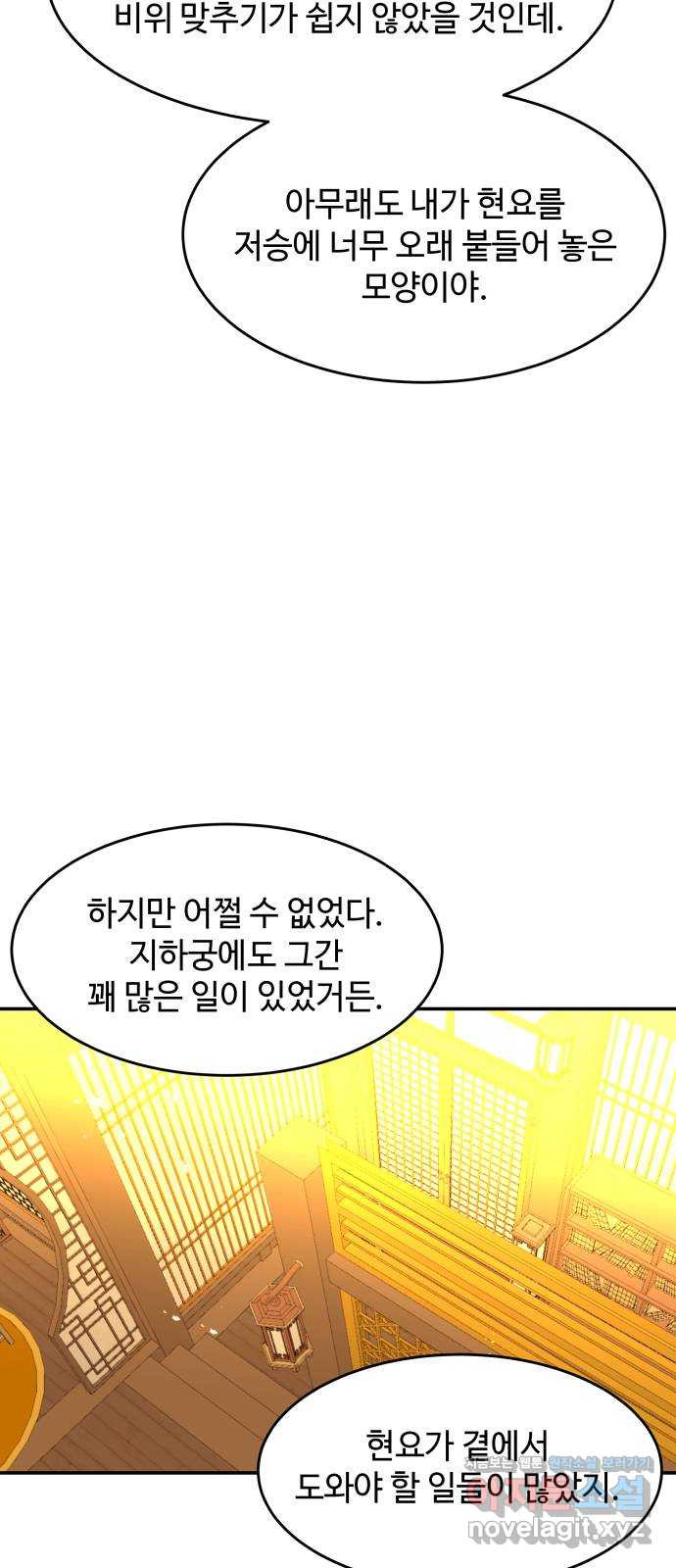 여신님의 호랑이 공략법 62화 : 녹파 13
