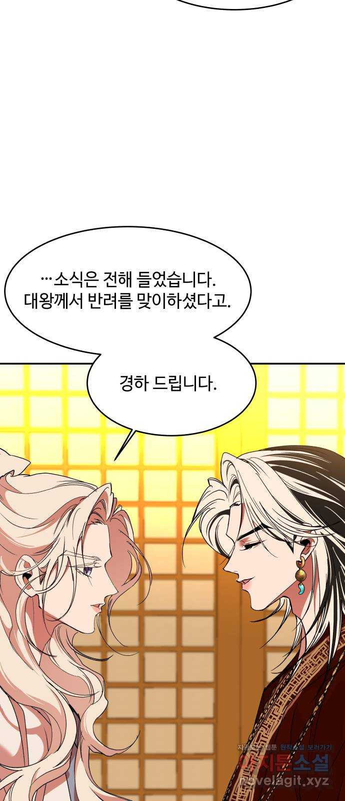 여신님의 호랑이 공략법 62화 : 녹파 14
