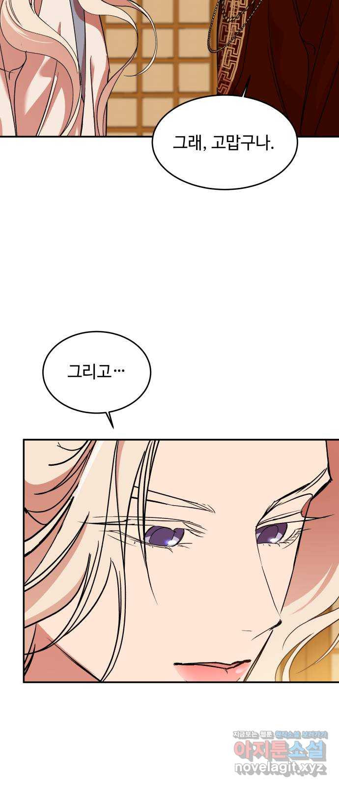 여신님의 호랑이 공략법 62화 : 녹파 15