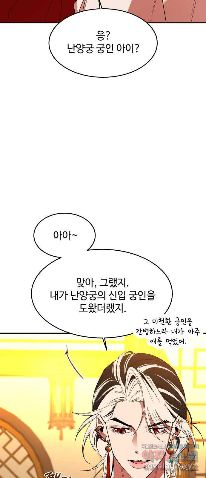 여신님의 호랑이 공략법 62화 : 녹파 17