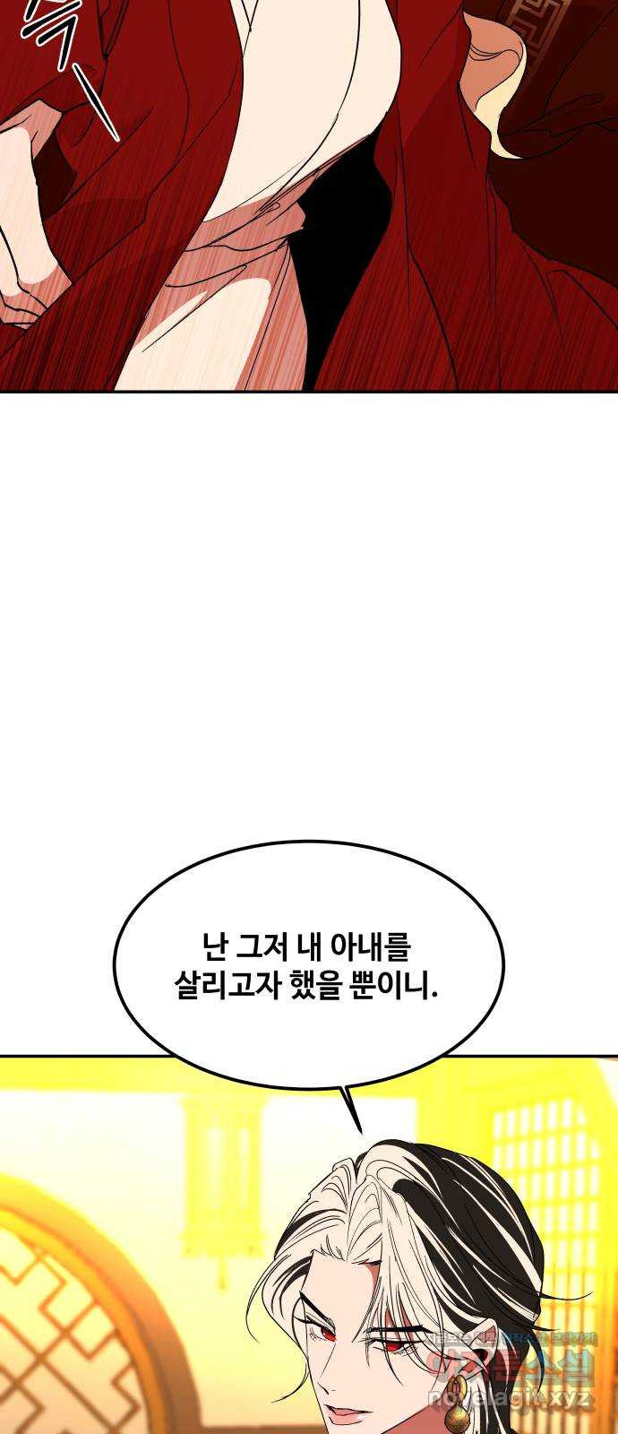 여신님의 호랑이 공략법 62화 : 녹파 21