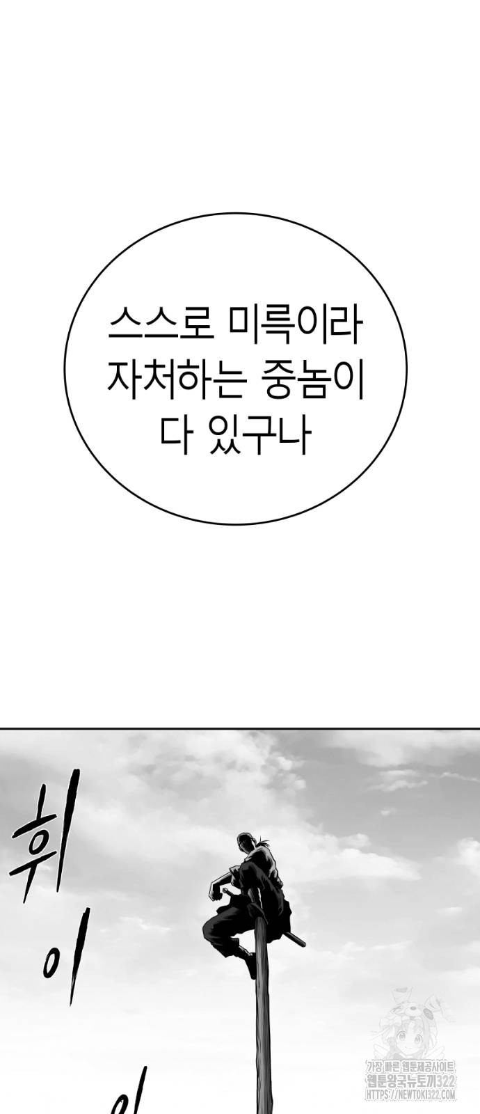앵무살수 시즌3 2-2화 54