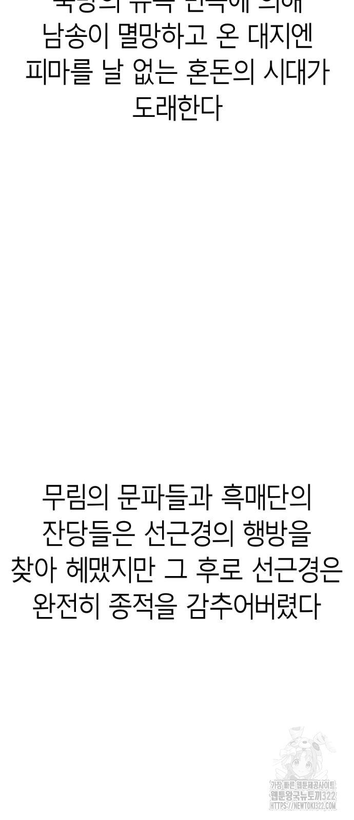 앵무살수 시즌3 2-2화 83