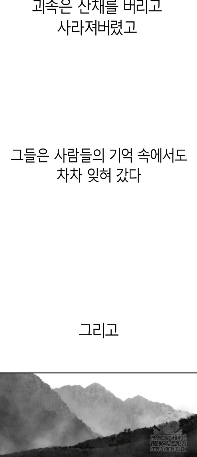 앵무살수 시즌3 2-2화 86