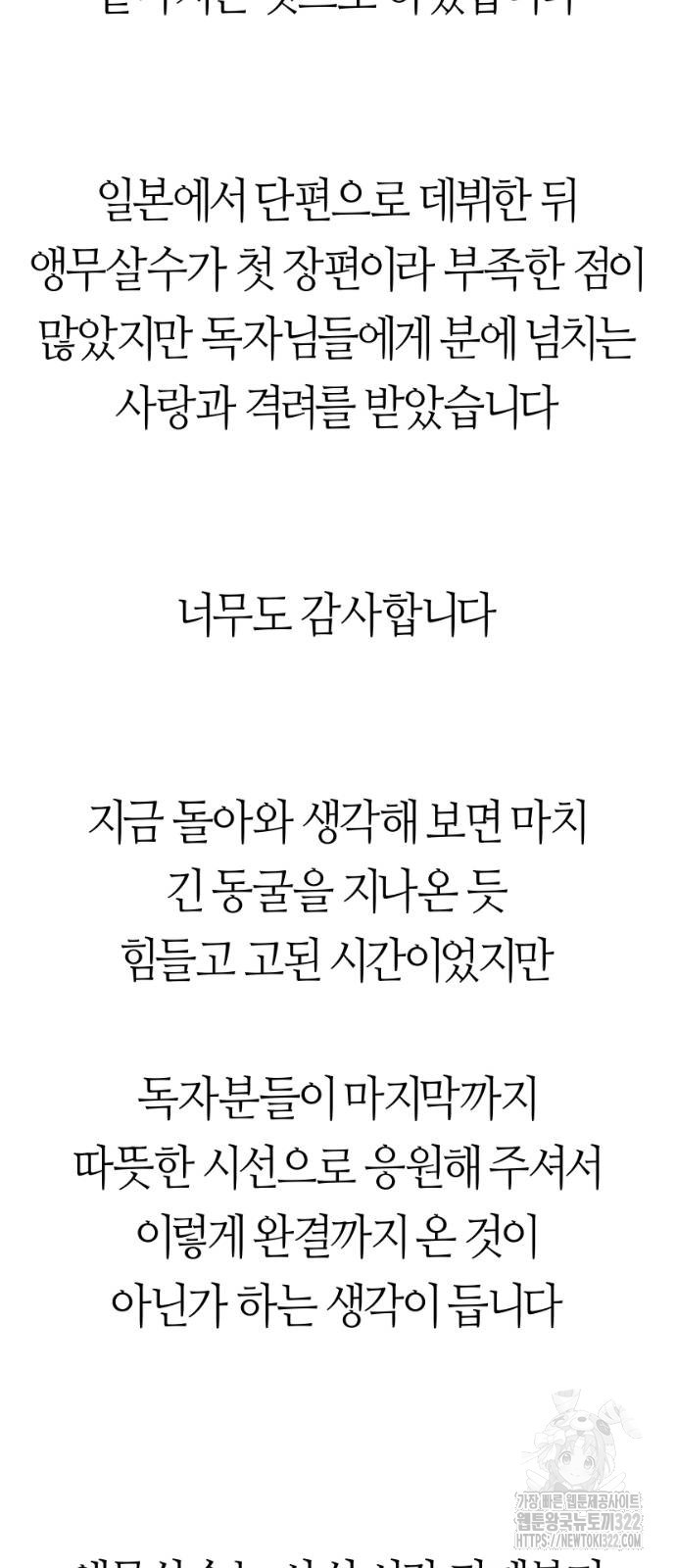 앵무살수 시즌3 2-2화 94
