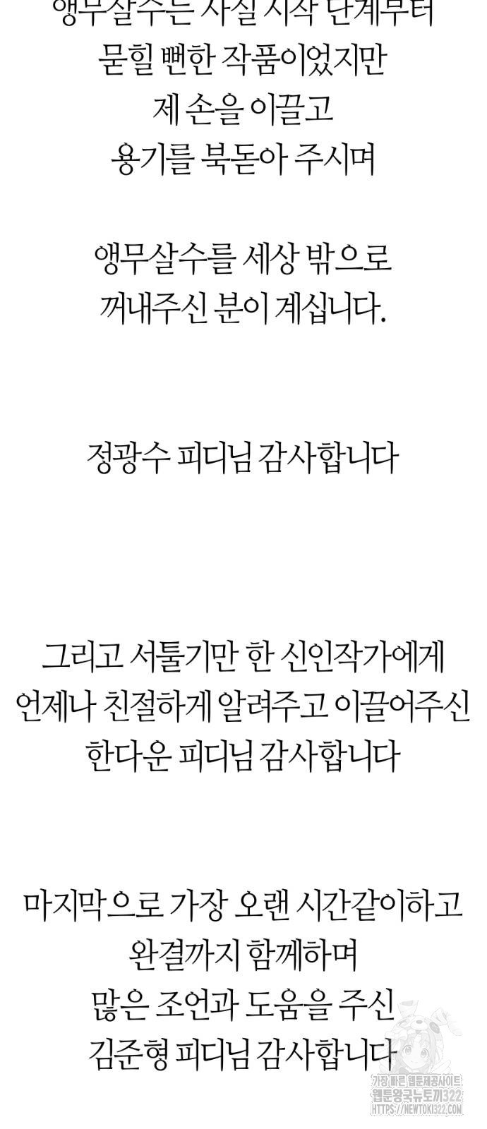 앵무살수 시즌3 2-2화 95