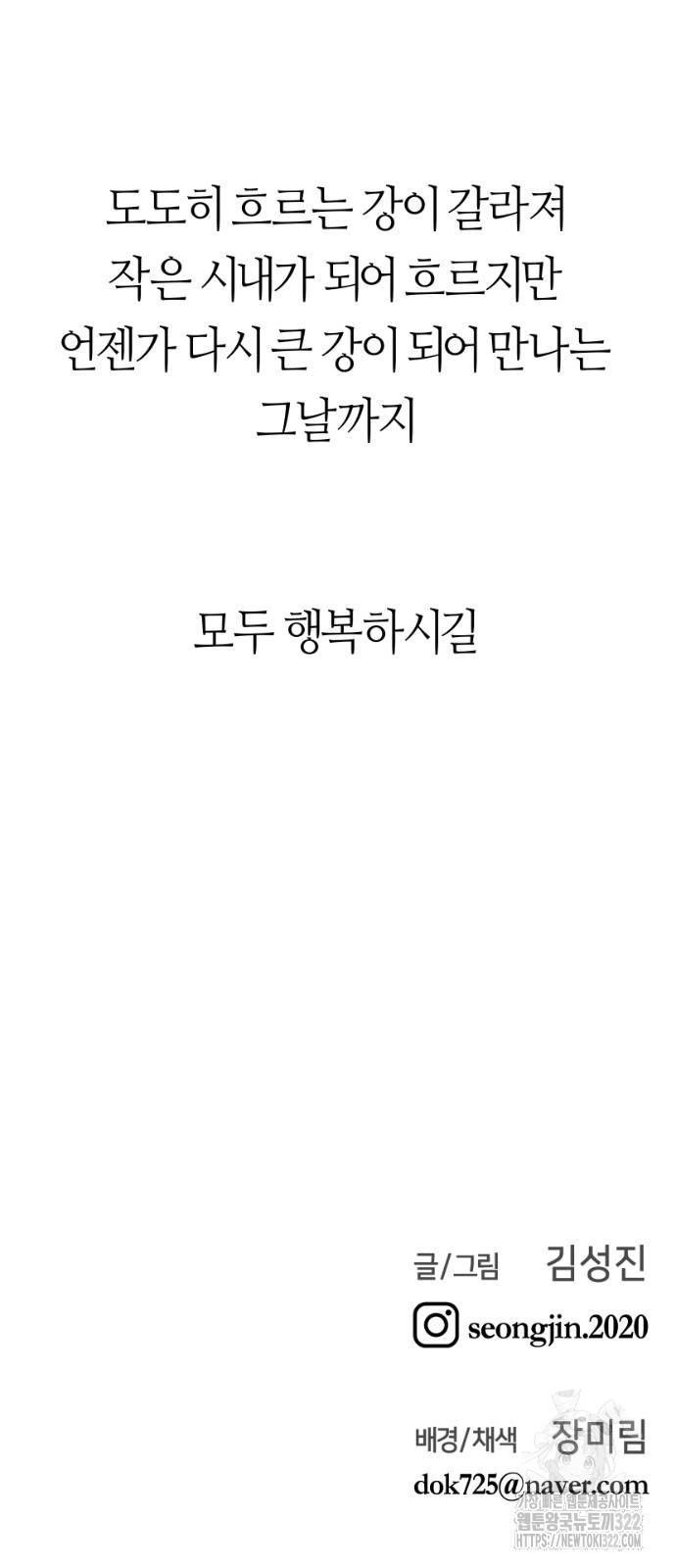 앵무살수 시즌3 2-2화 97