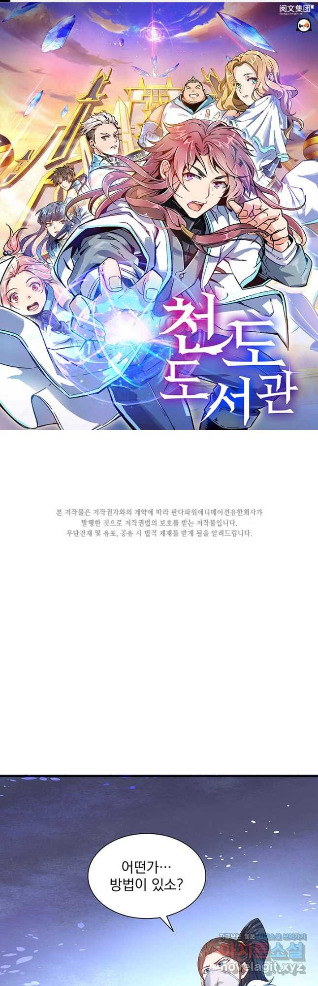 천도 도서관 285화 1