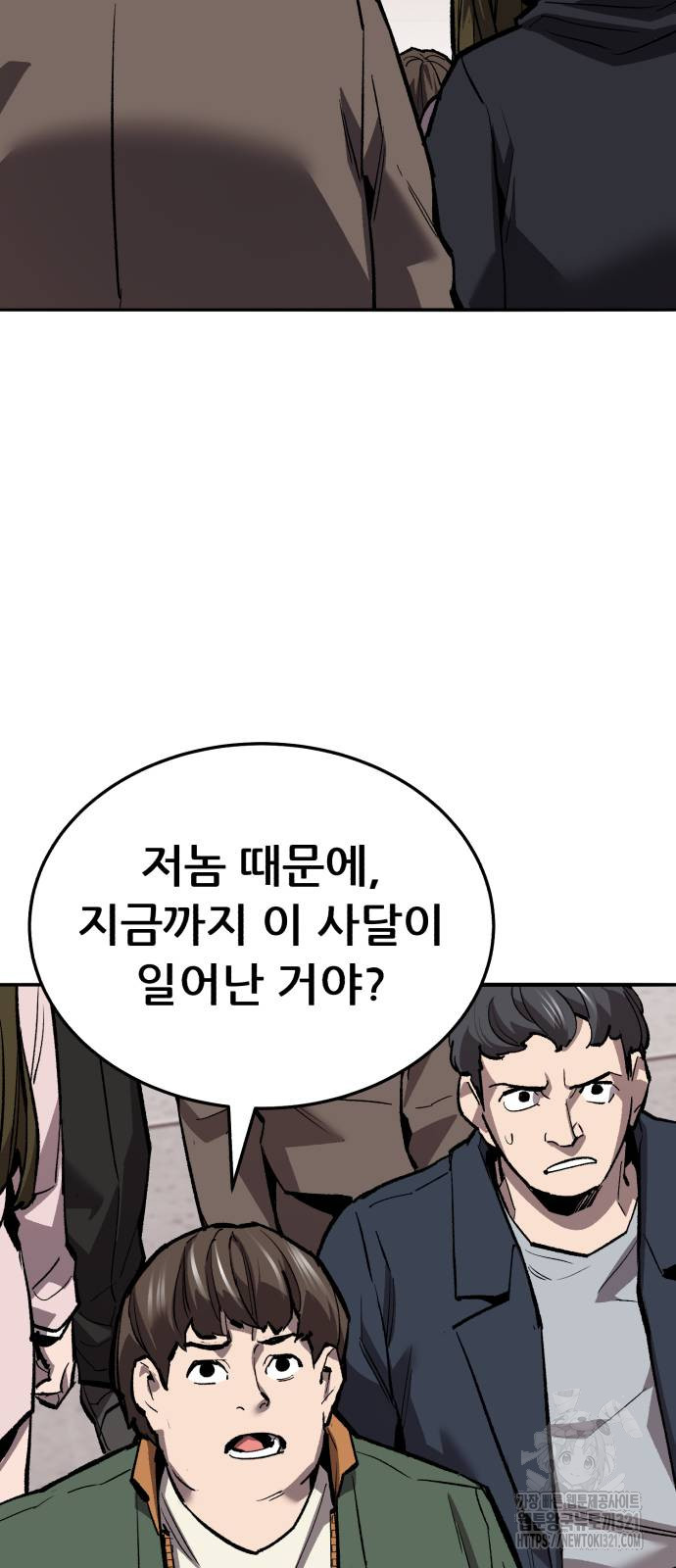 만렙돌파 2부 52화 5